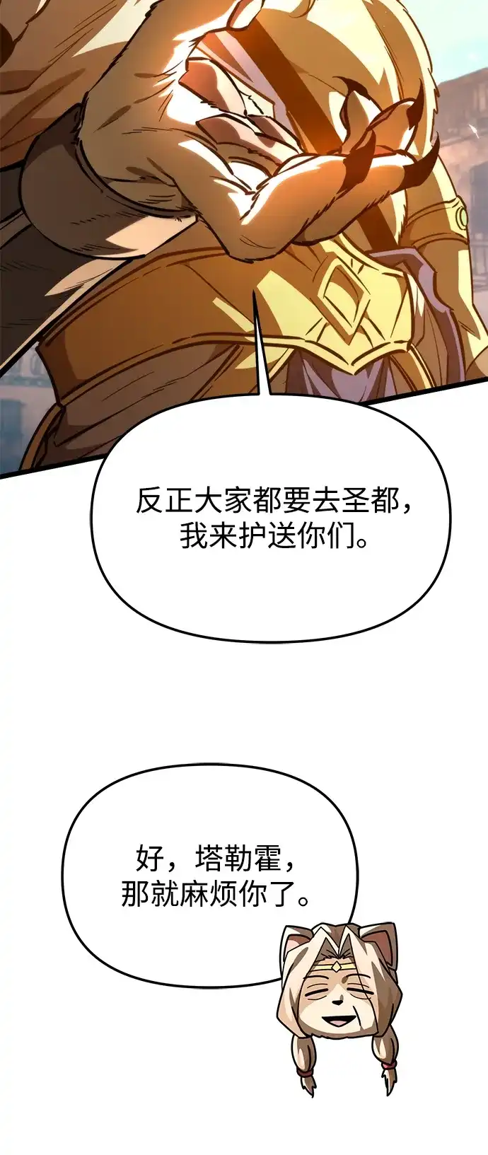 《转生座》第111话 会面 第38页
