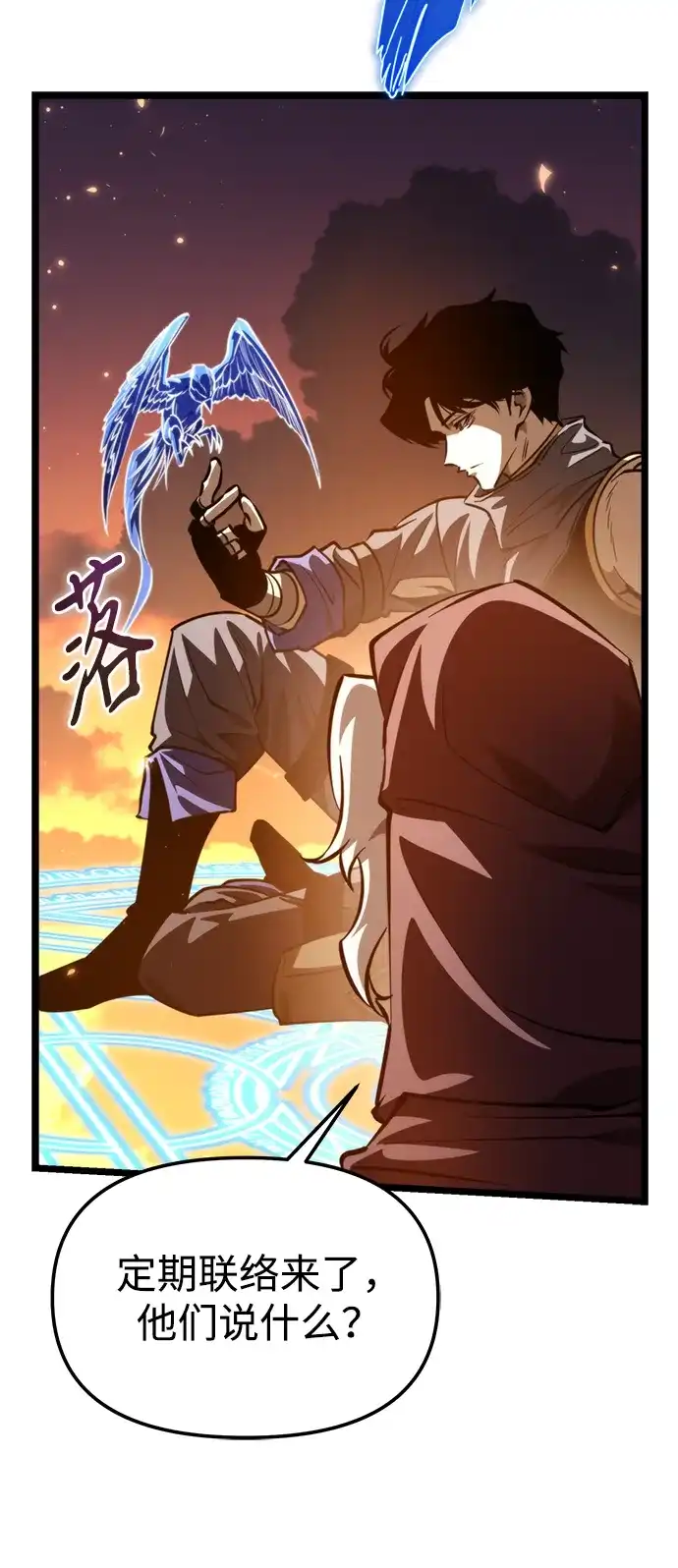 《转生座》第111话 会面 第43页