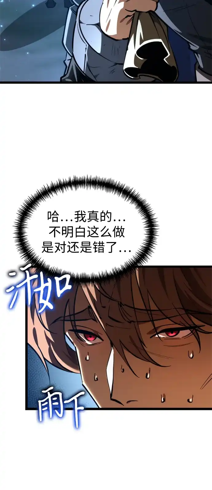 《转生座》第111话 会面 第89页