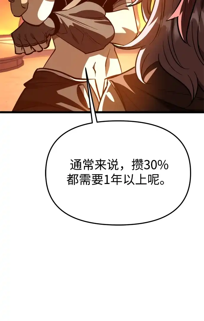 《转生座》第111话 会面 第59页