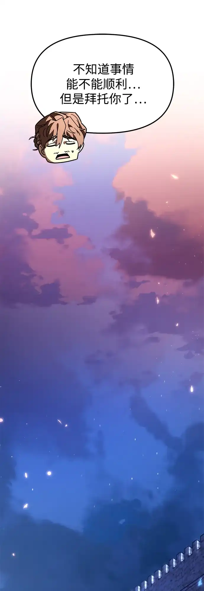 《转生座》第111话 会面 第87页