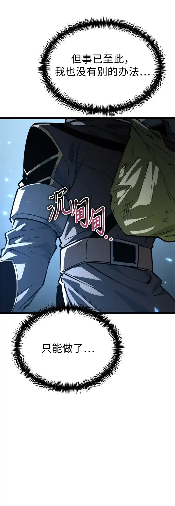 《转生座》第111话 会面 第90页