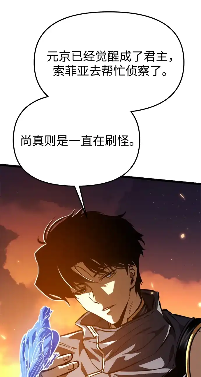《转生座》第111话 会面 第44页