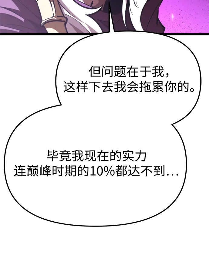 《转生座》第111话 会面 第48页