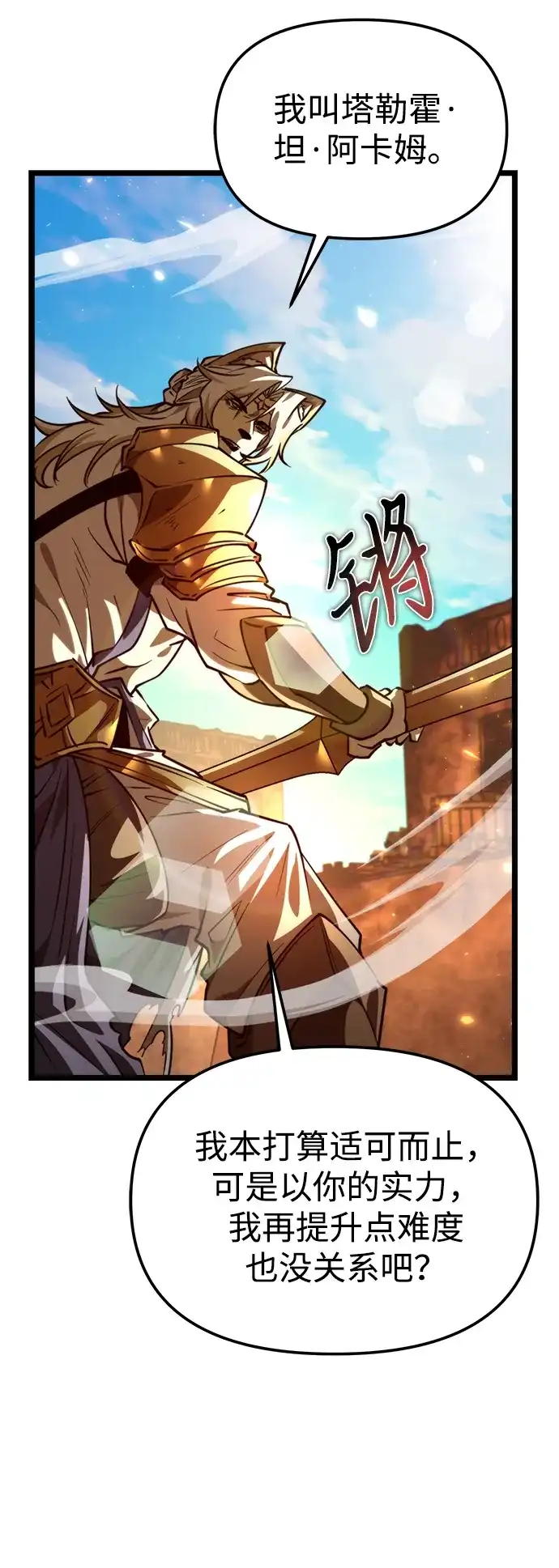 《转生座》第111话 会面 第21页