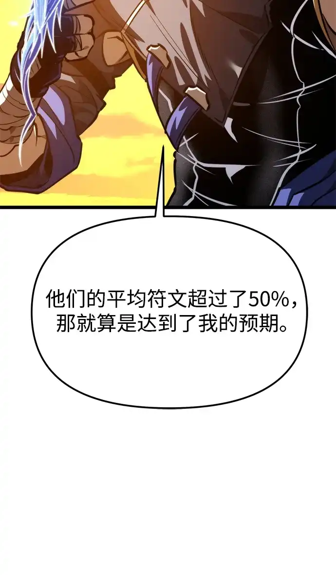 《转生座》第111话 会面 第45页