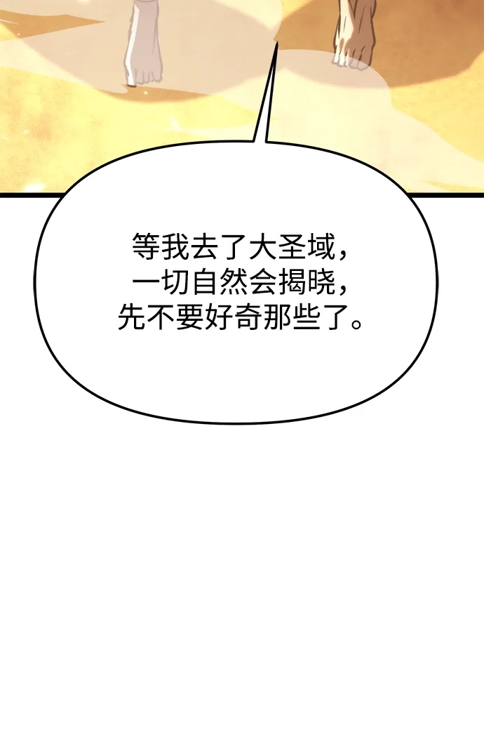 《转生座》第111话 会面 第35页