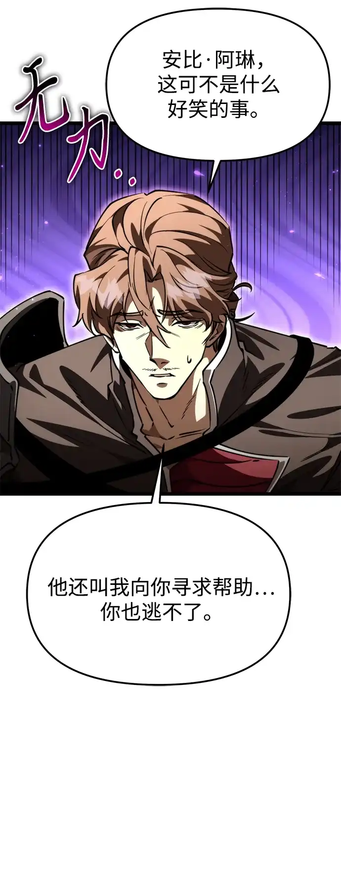 《转生座》第111话 会面 第77页