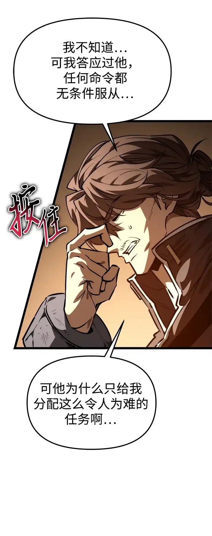《转生座》第111话 会面 第84页