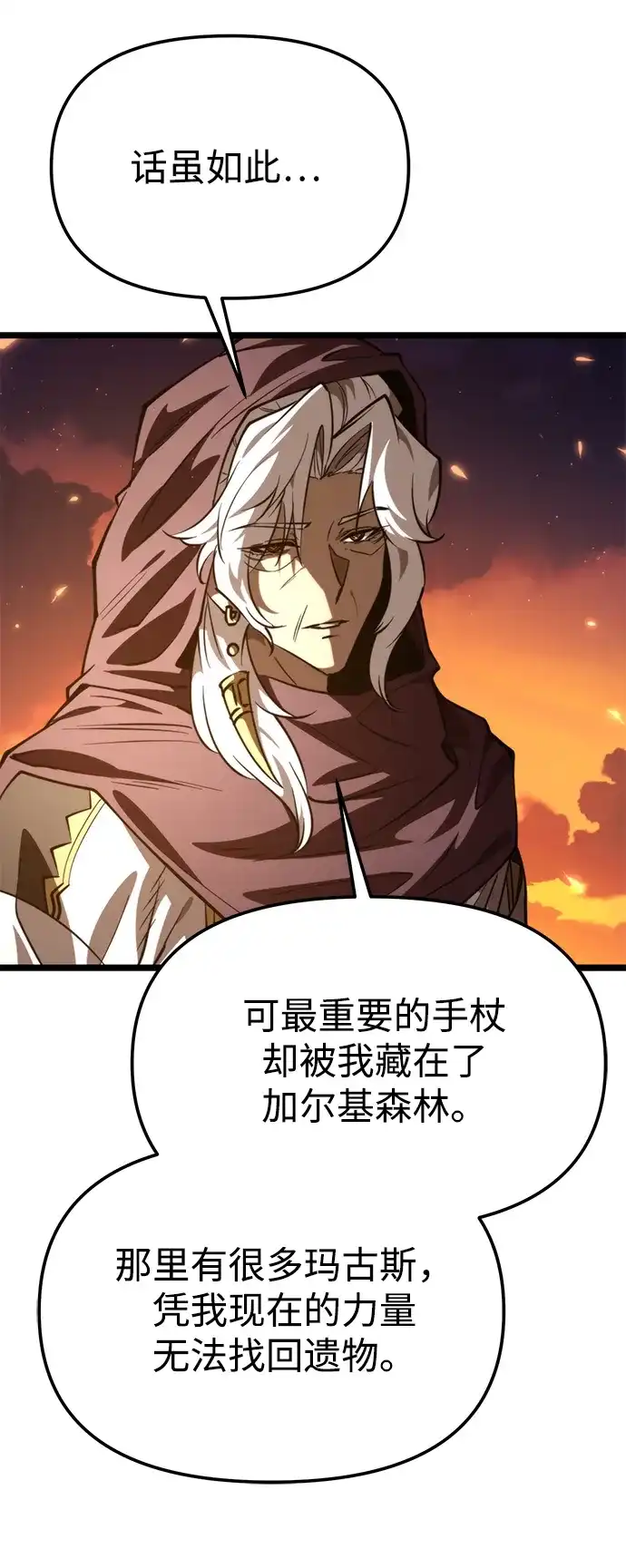 《转生座》第111话 会面 第51页