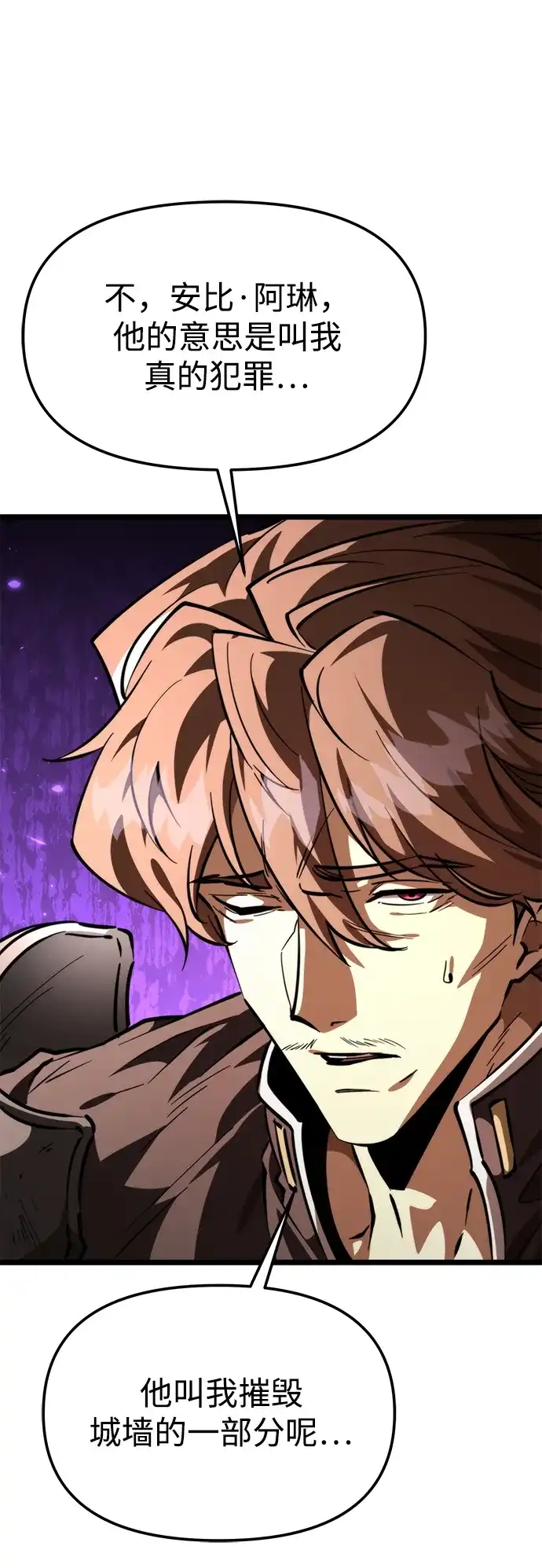 《转生座》第111话 会面 第81页