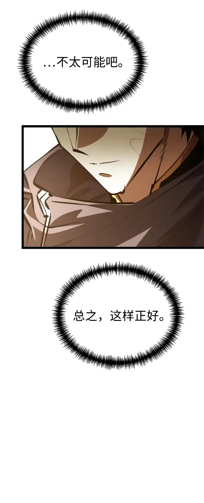 《转生座》第111话 会面 第28页