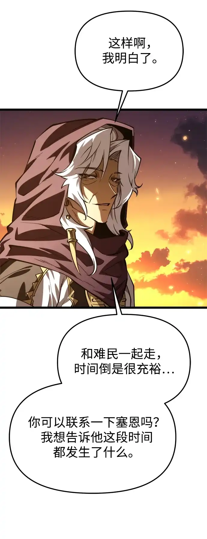 《转生座》第111话 会面 第53页