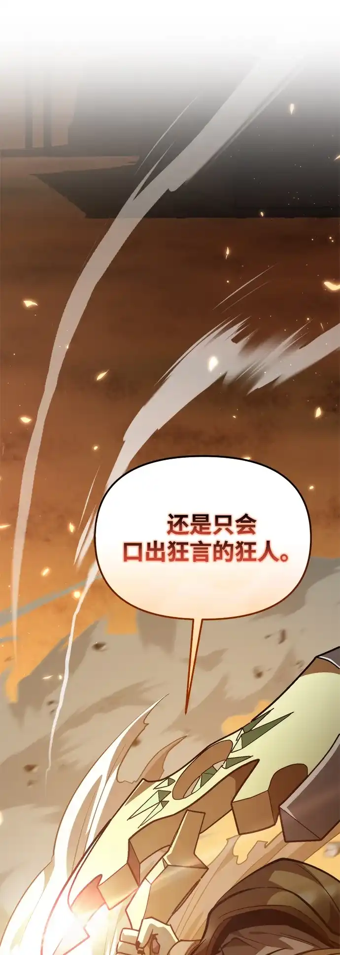 《转生座》第111话 会面 第2页