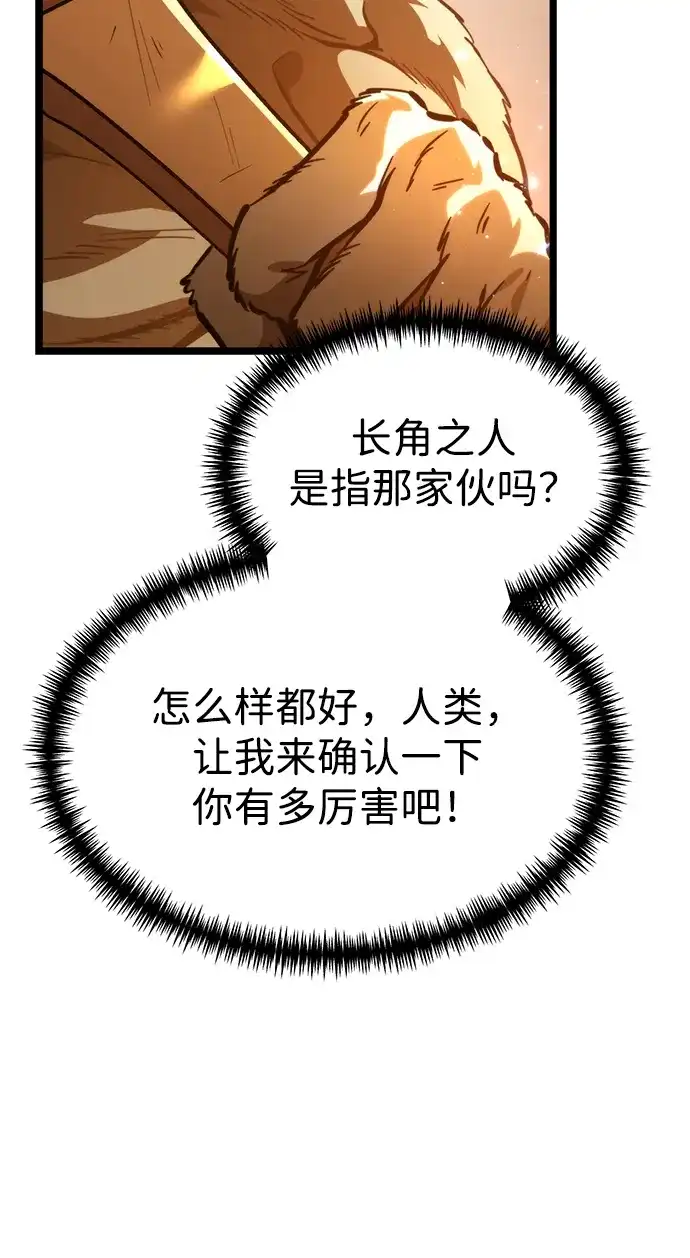 《转生座》第111话 会面 第12页