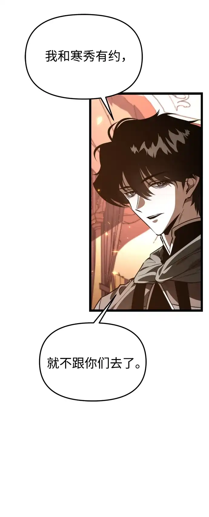 《转生座》第111话 会面 第64页