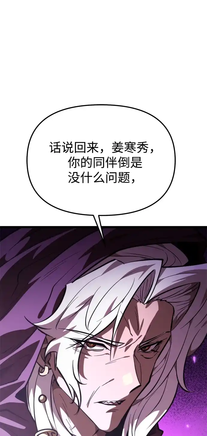 《转生座》第111话 会面 第47页