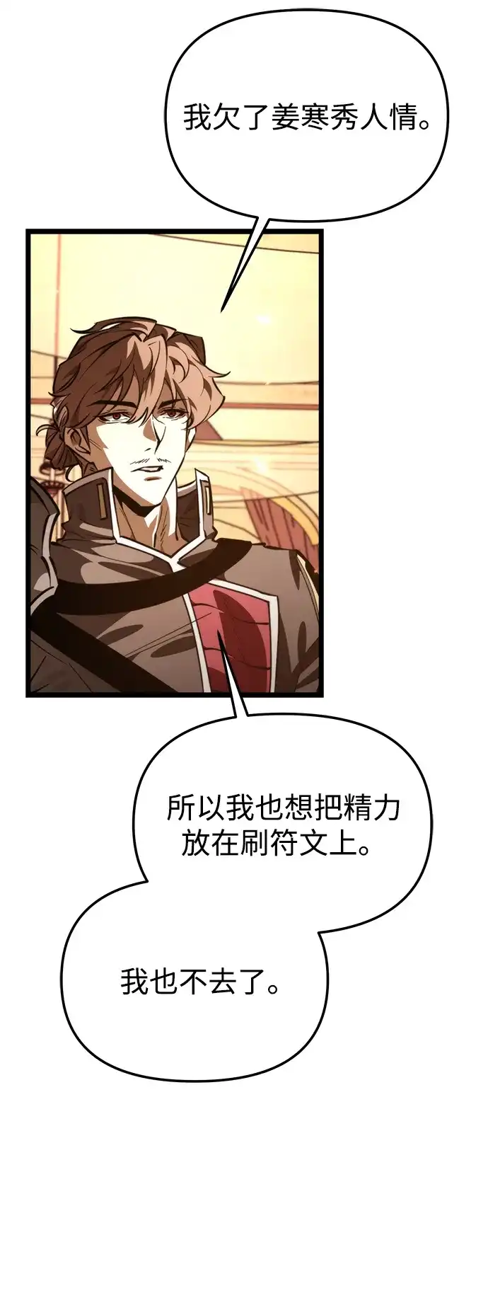 《转生座》第111话 会面 第65页