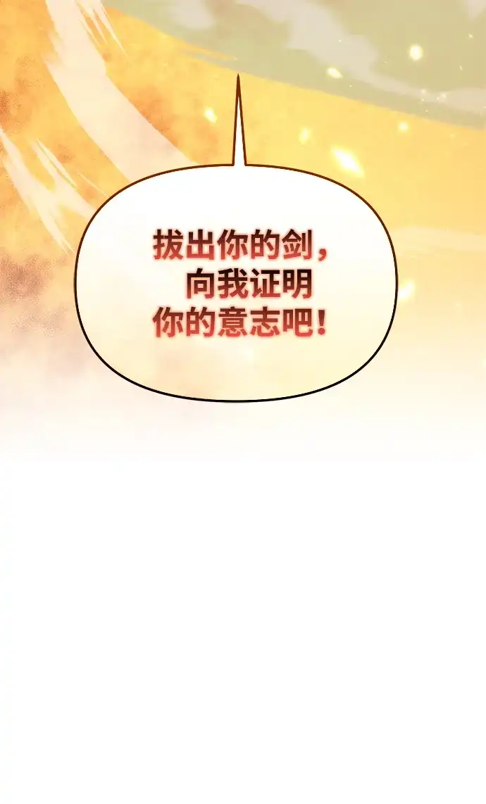 《转生座》第111话 会面 第4页