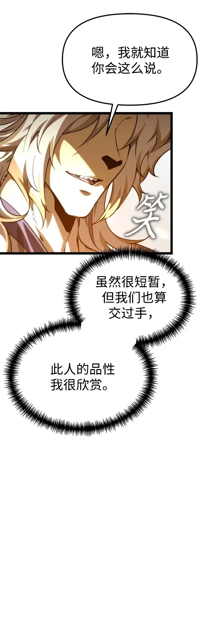 《转生座》第112话 身体强化术（1） 第28页