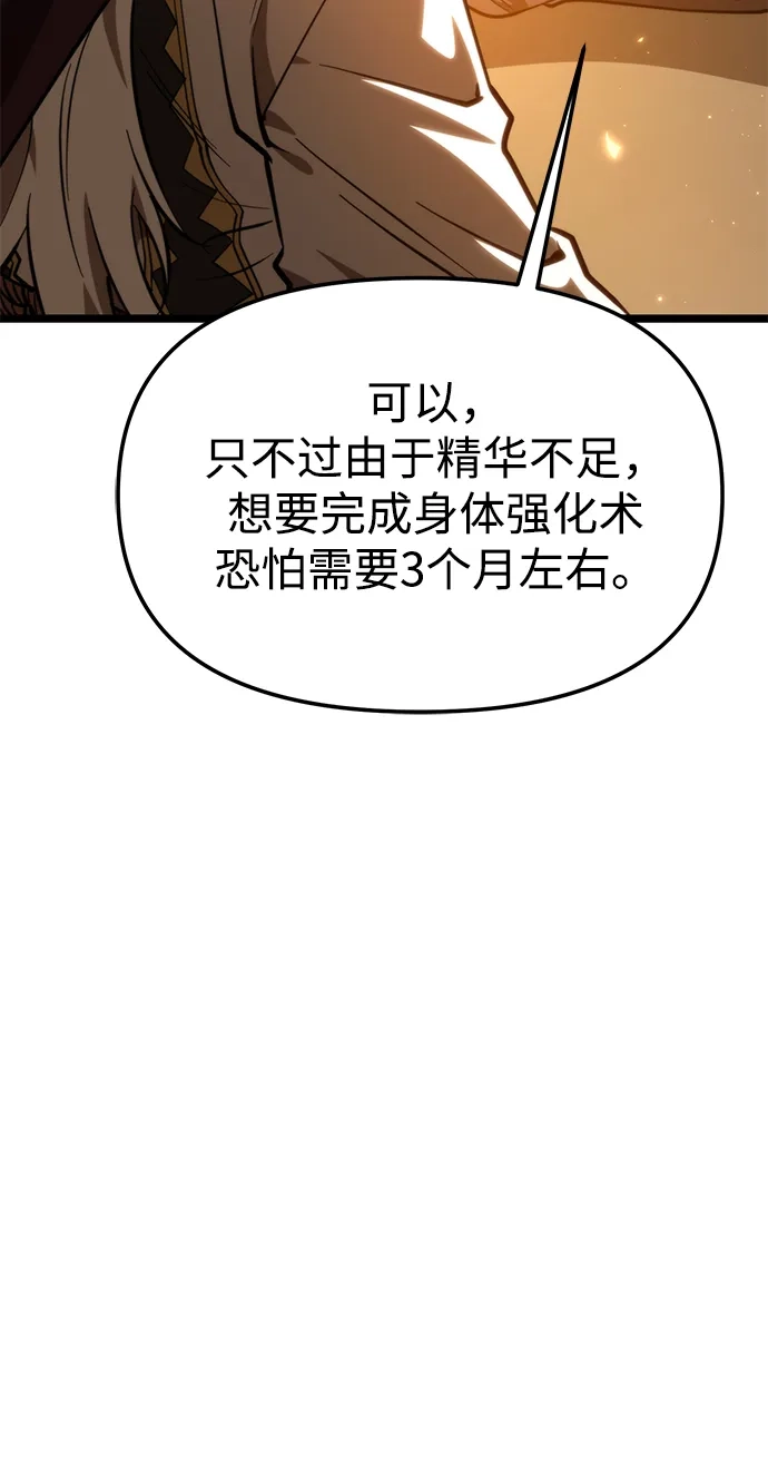 《转生座》第112话 身体强化术（1） 第81页