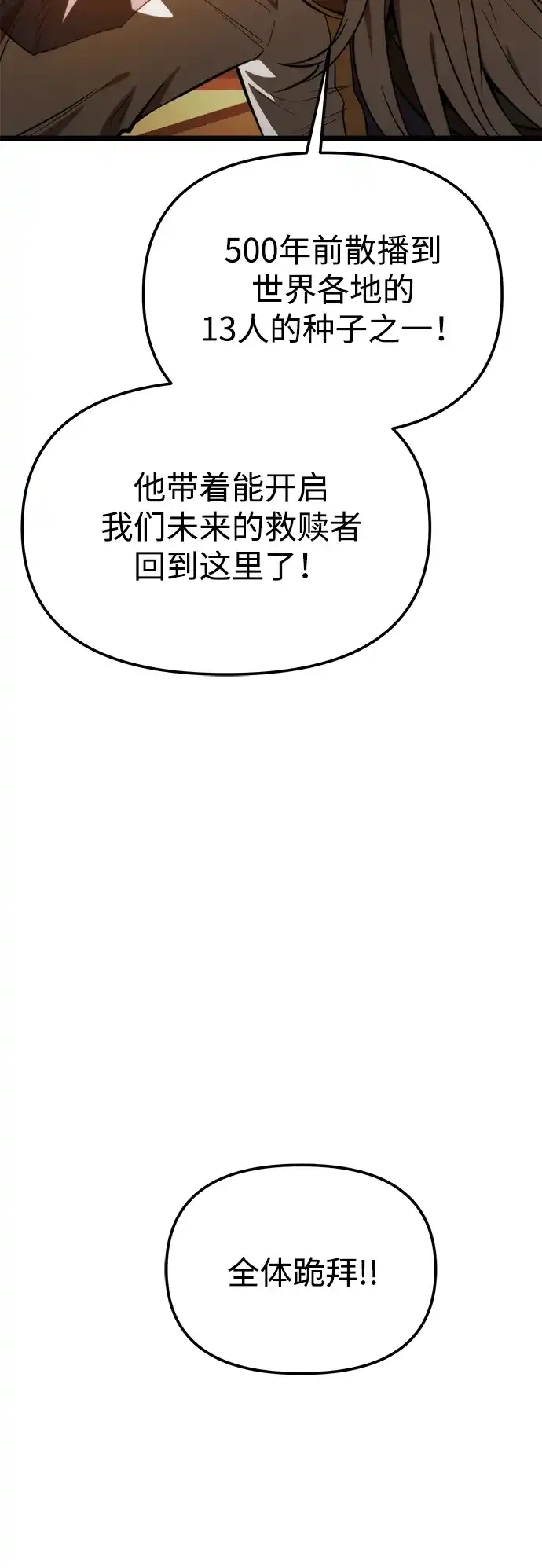 《转生座》第112话 身体强化术（1） 第69页