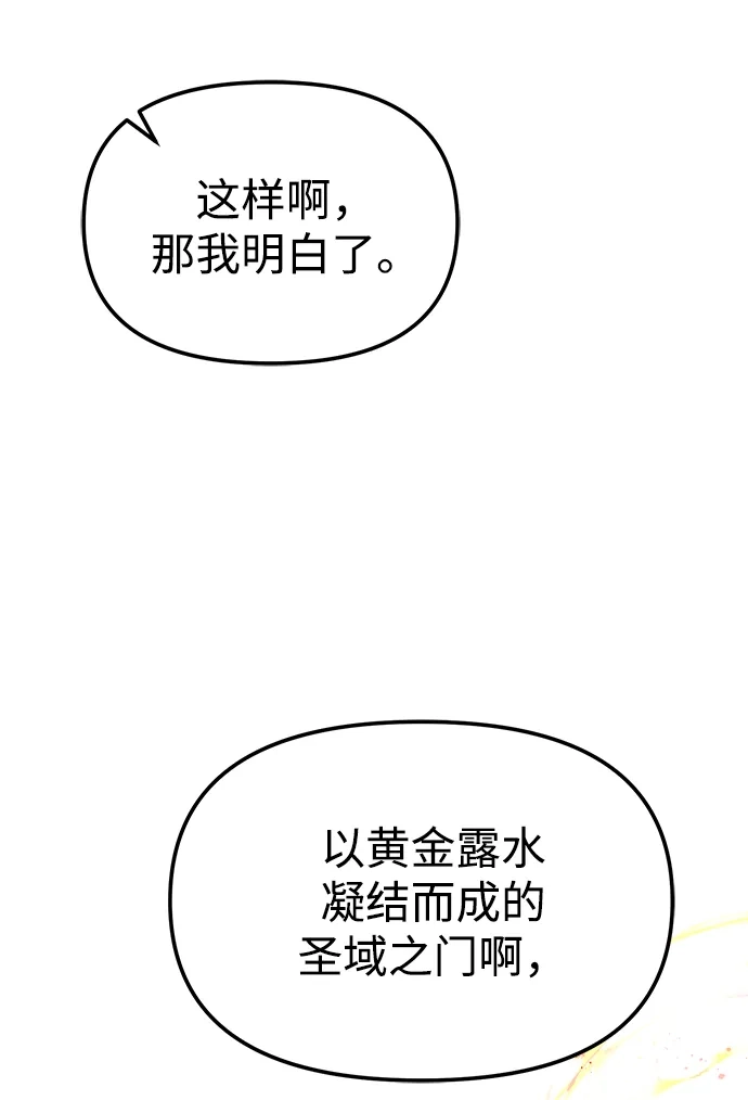 《转生座》第112话 身体强化术（1） 第74页