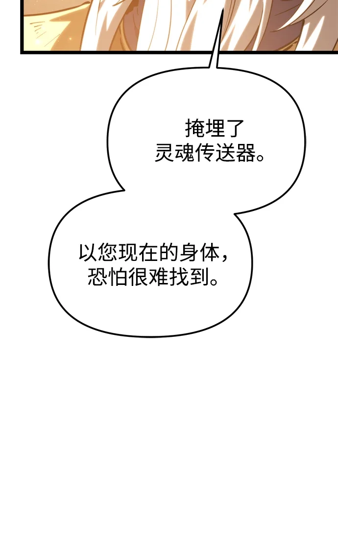 《转生座》第113话 身体强化术（2） 第78页