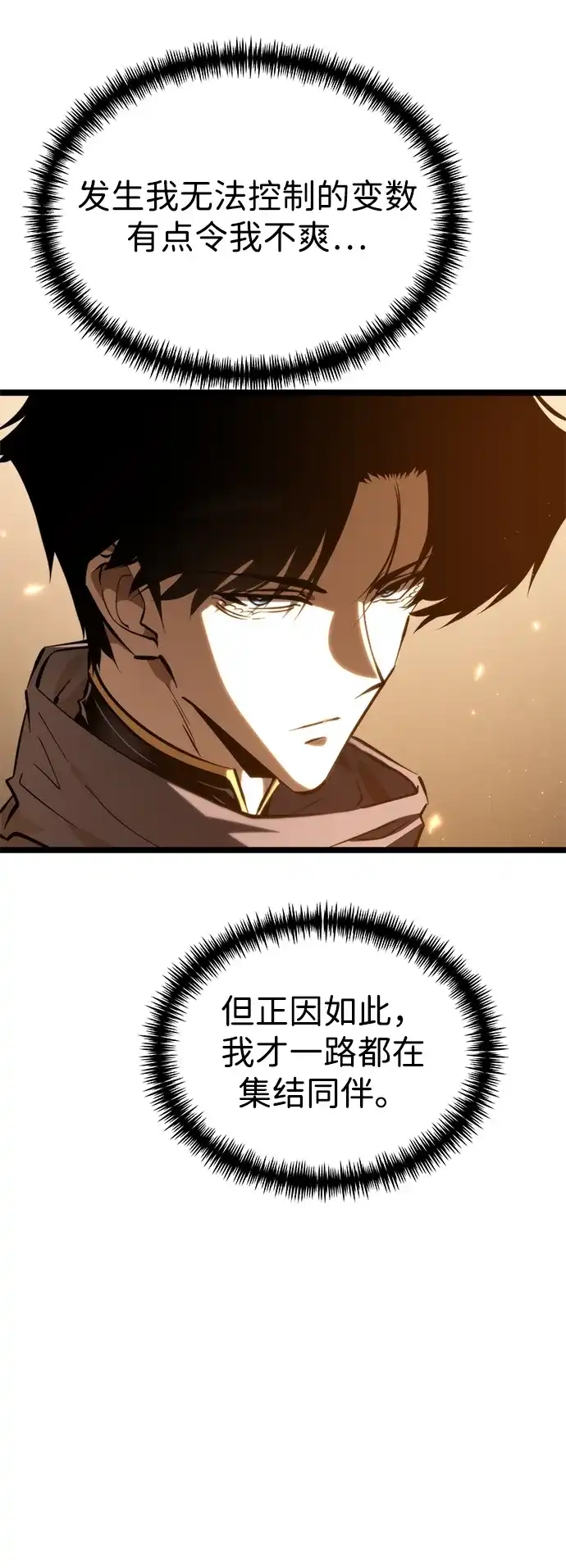 《转生座》第113话 身体强化术（2） 第40页