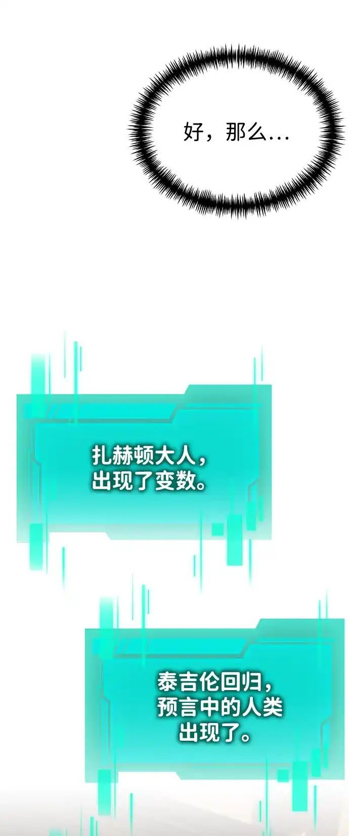 《转生座》第113话 身体强化术（2） 第5页