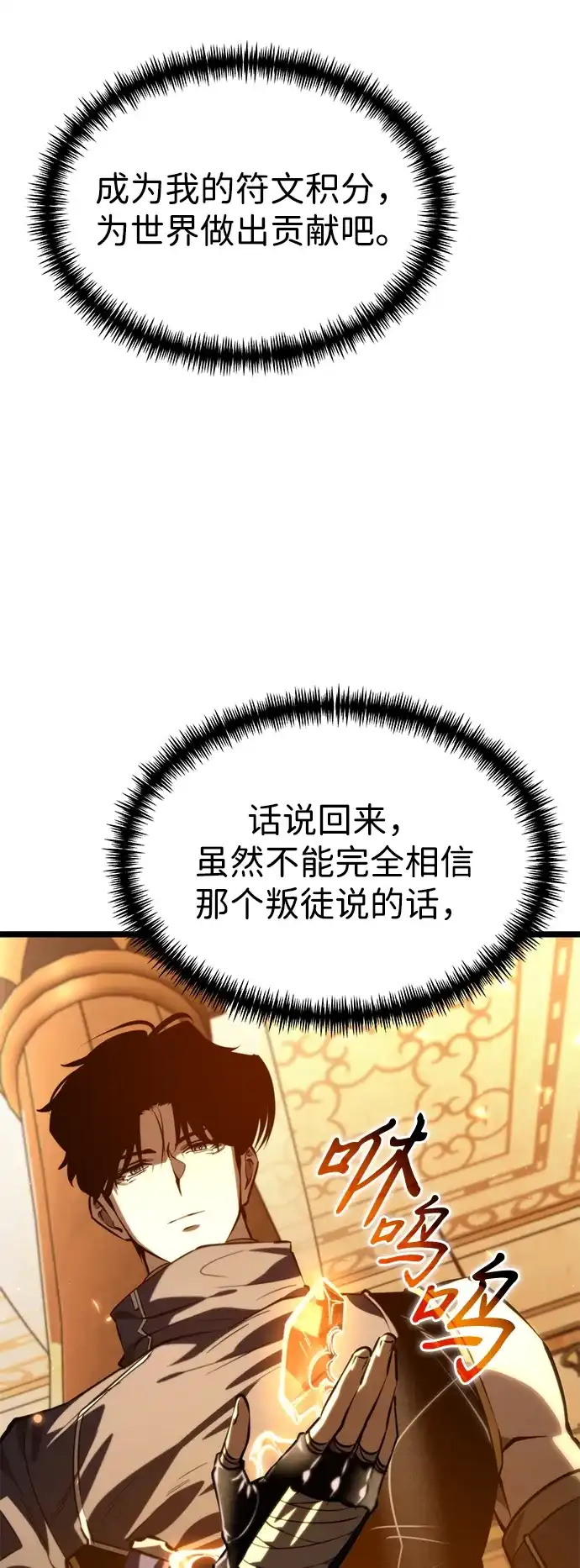 《转生座》第113话 身体强化术（2） 第38页