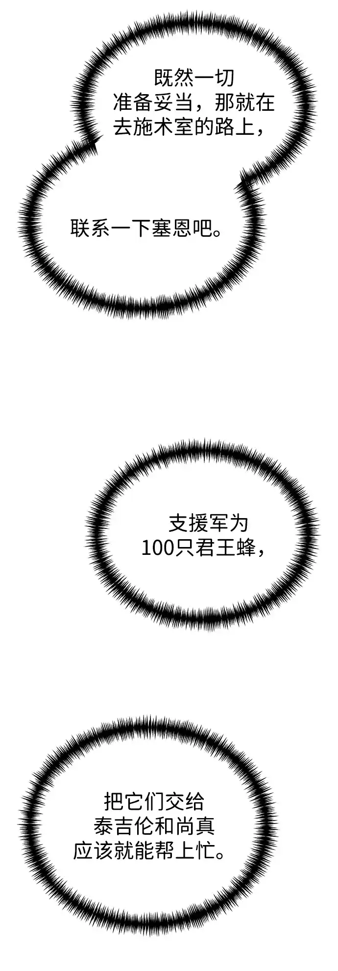《转生座》第113话 身体强化术（2） 第48页
