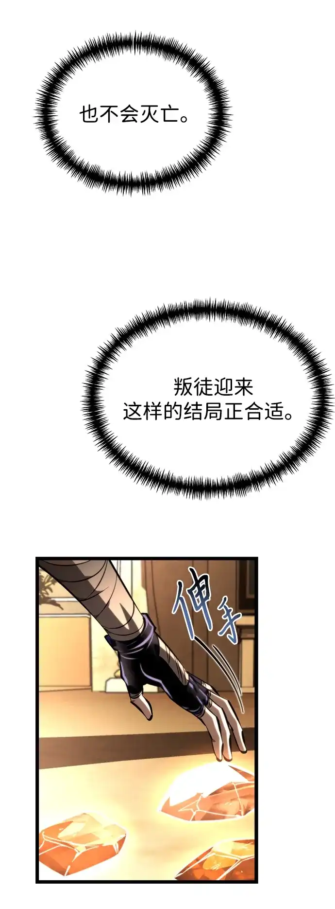 《转生座》第113话 身体强化术（2） 第37页