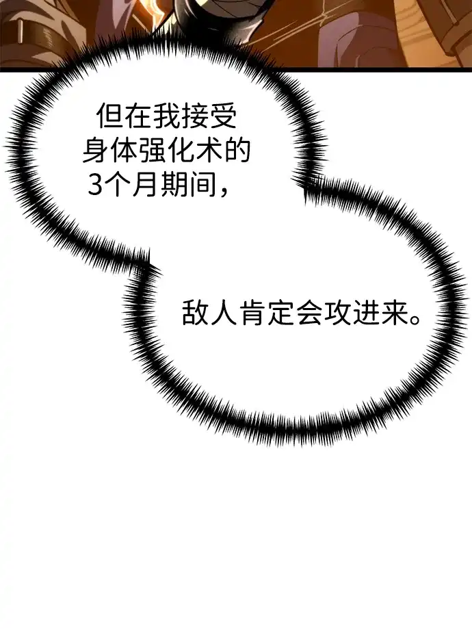 《转生座》第113话 身体强化术（2） 第39页