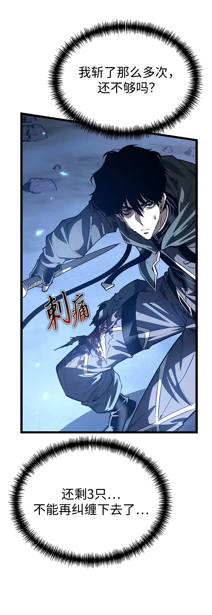 《转生座》第114话 身体强化术（3） 第75页