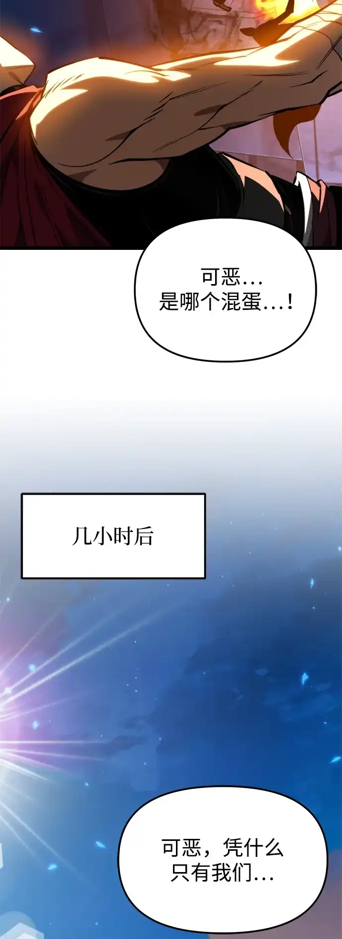 《转生座》第114话 身体强化术（3） 第4页