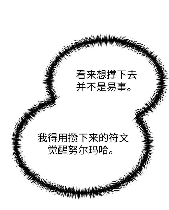 《转生座》第114话 身体强化术（3） 第40页