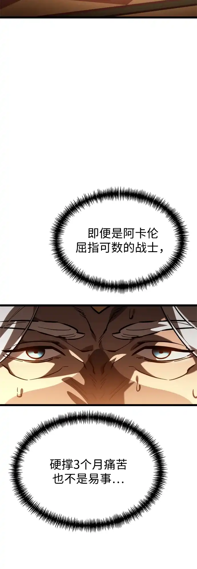 《转生座》第114话 身体强化术（3） 第35页