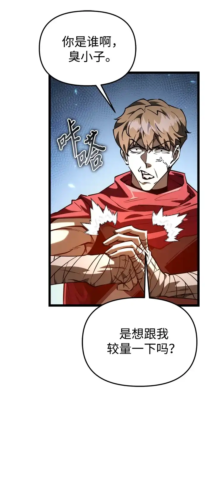 《转生座》第114话 身体强化术（3） 第9页
