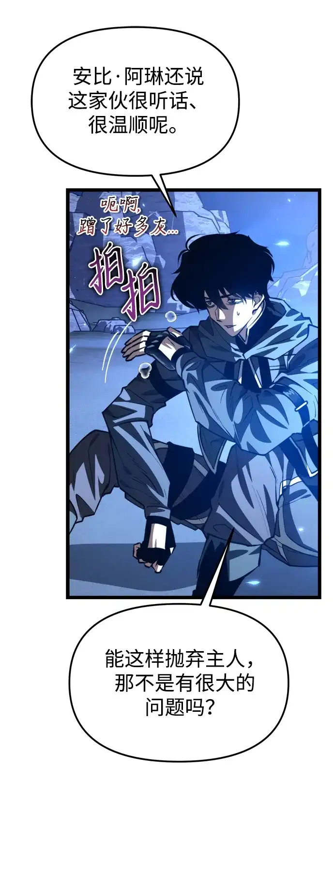 《转生座》第114话 身体强化术（3） 第54页
