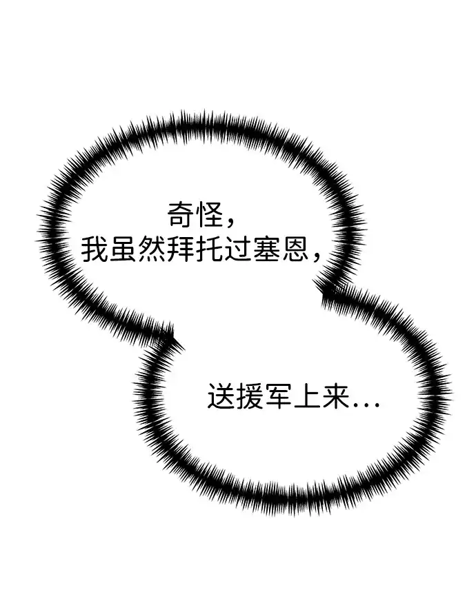 《转生座》第115话 暴风前夜（1） 第88页
