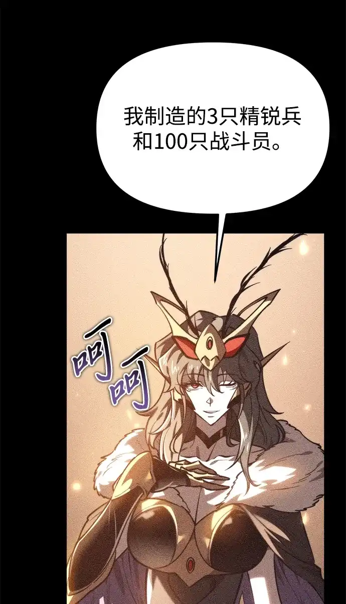 《转生座》第115话 暴风前夜（1） 第17页