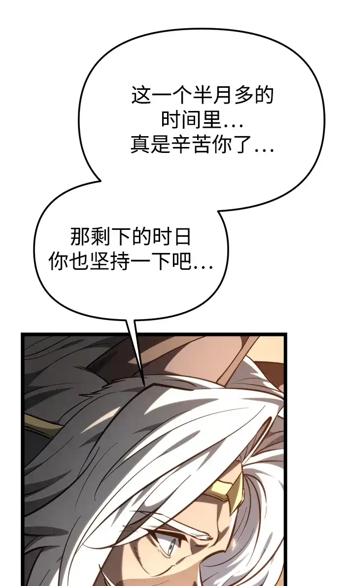 《转生座》第115话 暴风前夜（1） 第86页