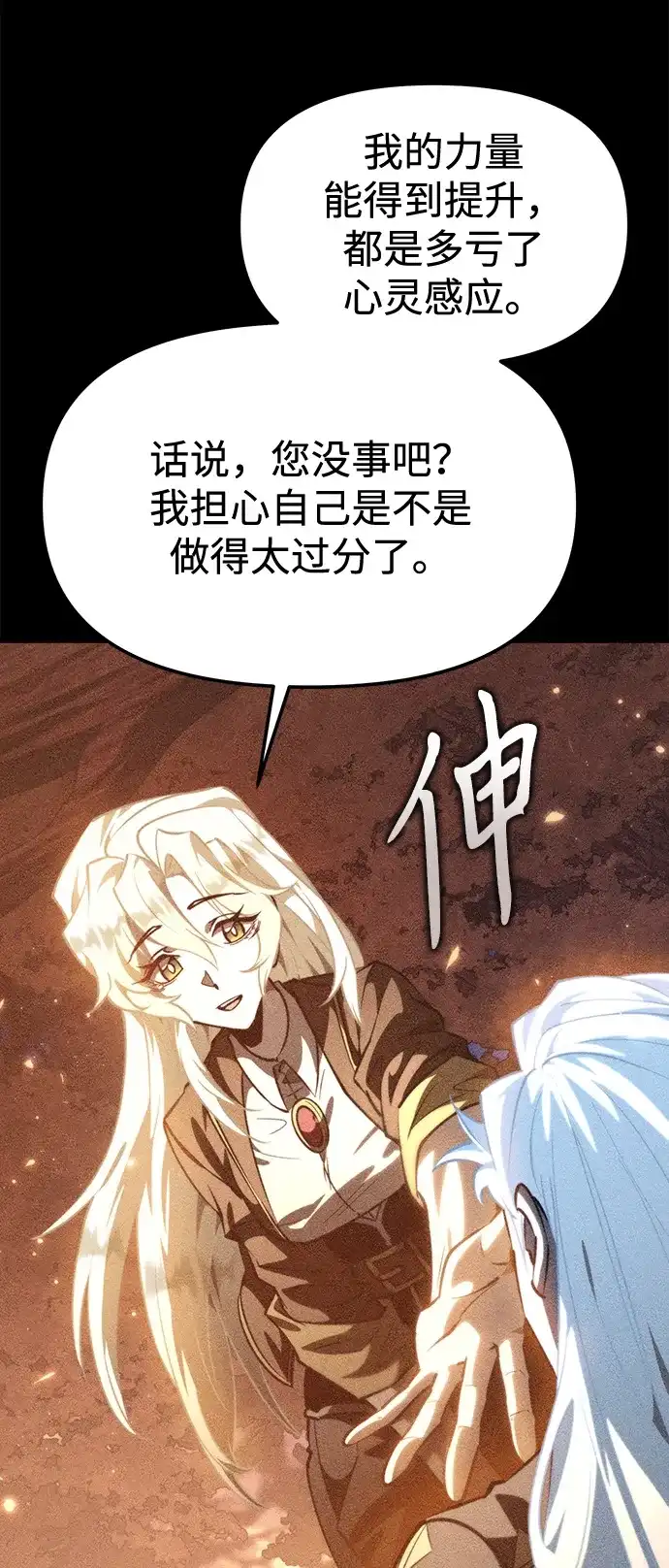 《转生座》第115话 暴风前夜（1） 第12页