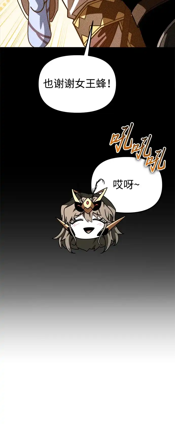 《转生座》第115话 暴风前夜（1） 第23页