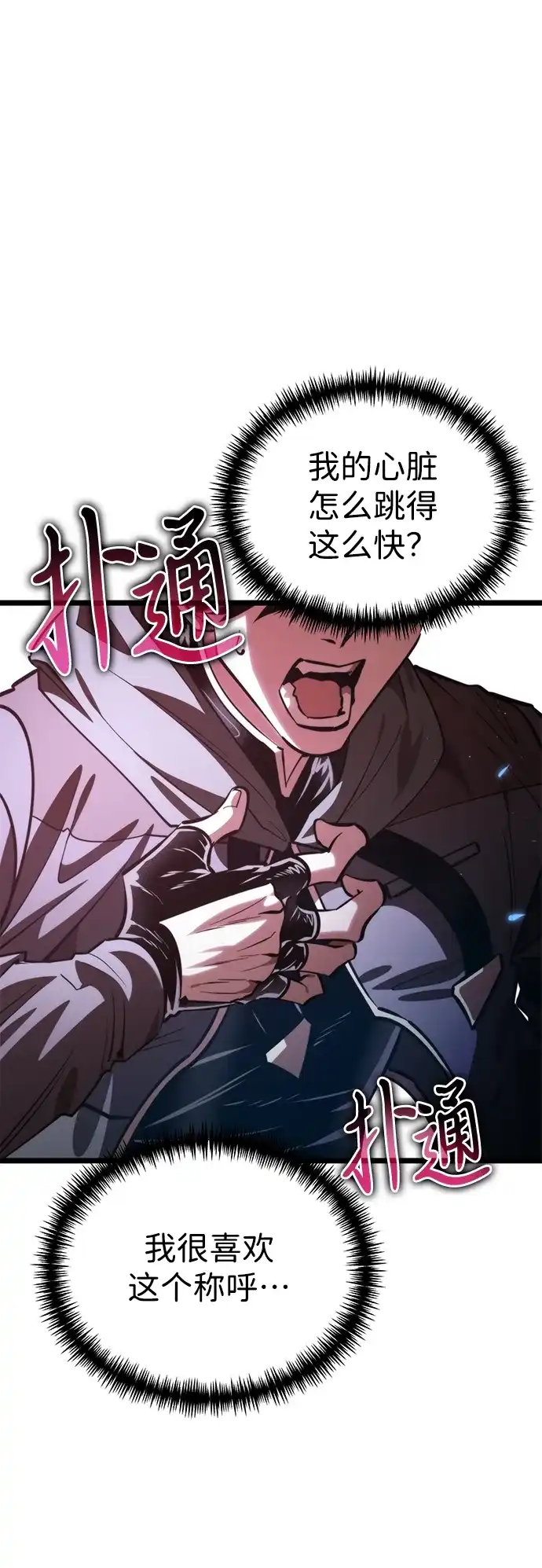《转生座》第115话 暴风前夜（1） 第34页