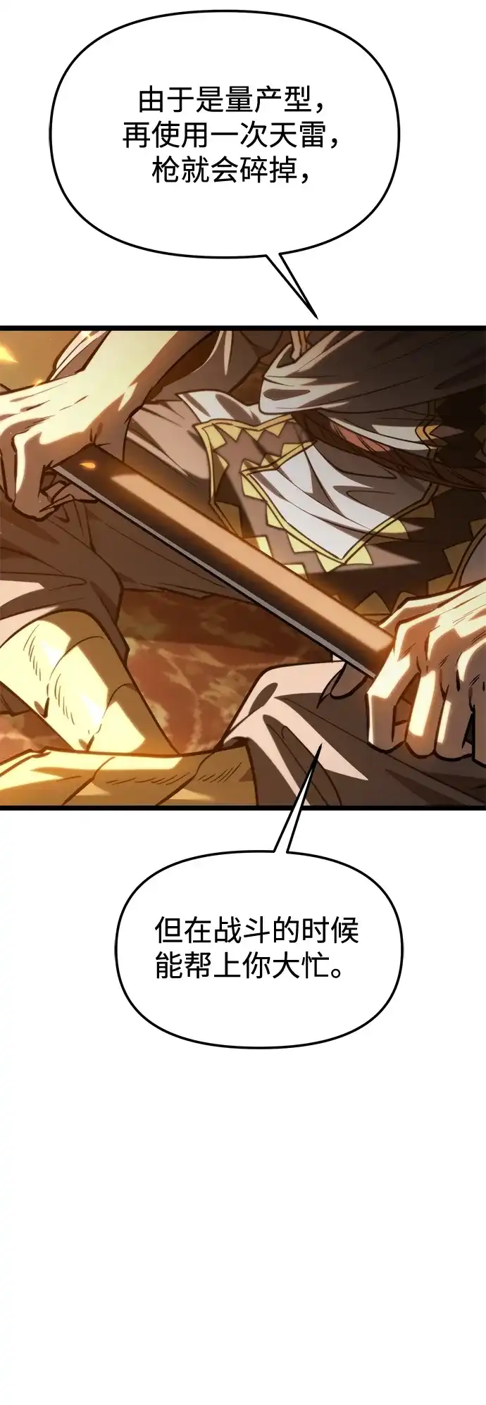 《转生座》第115话 暴风前夜（1） 第50页