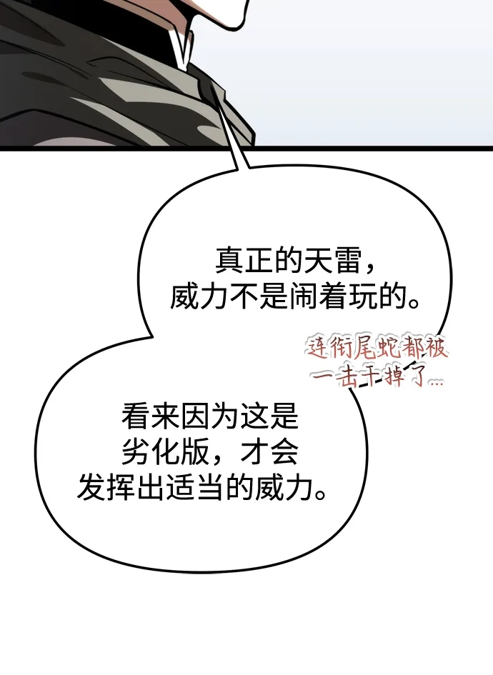 《转生座》第115话 暴风前夜（1） 第27页