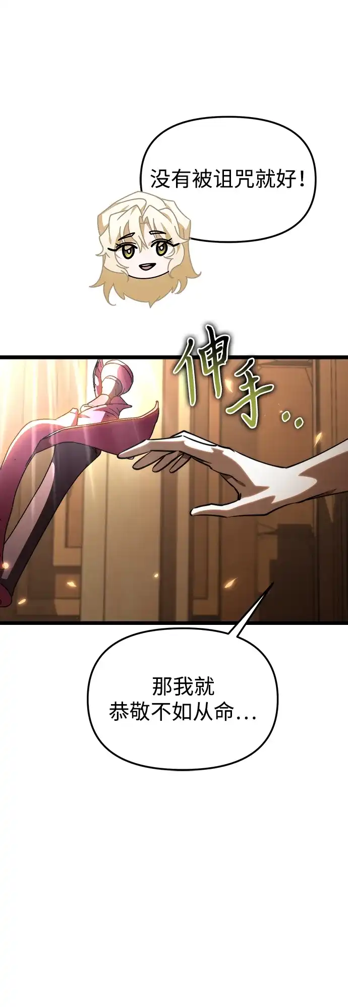 《转生座》第115话 暴风前夜（1） 第76页