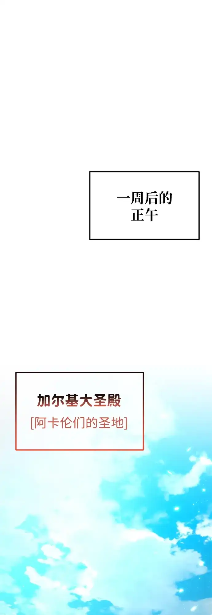 《转生座》第115话 暴风前夜（1） 第42页
